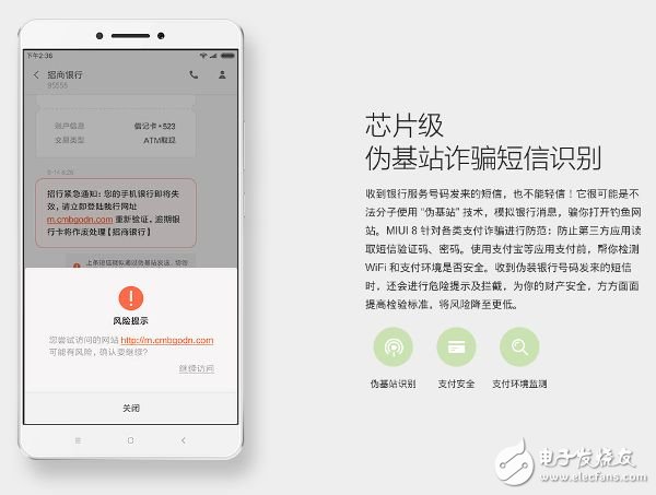 小米Max和MIUI8具备的芯片级识别伪基站是什么黑科技？