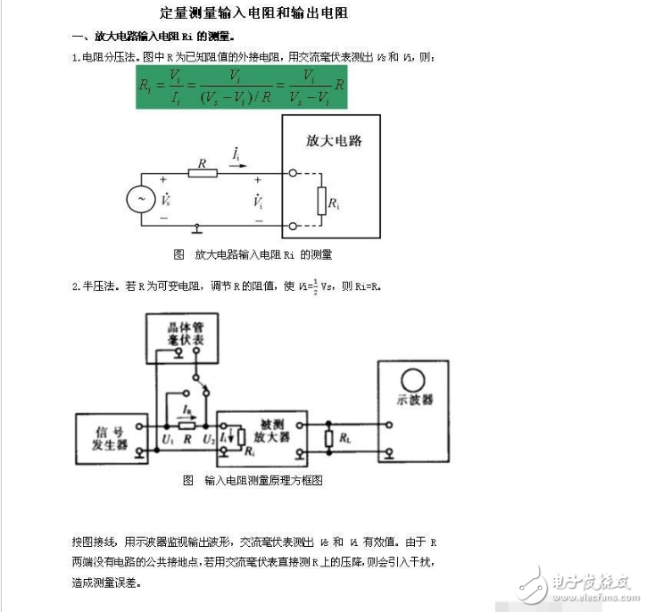 输入电阻和输出电阻及其测量方法