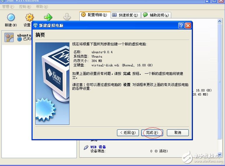 基于VirtualBox虚拟机-Ubuntu操作系统的ARM嵌入式平台搭建