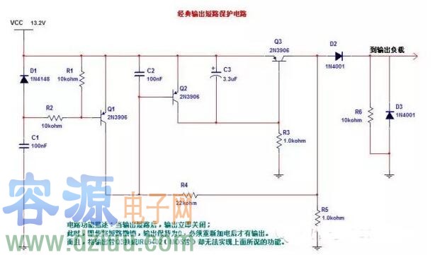 一个经典输出短路保护电路(图文)