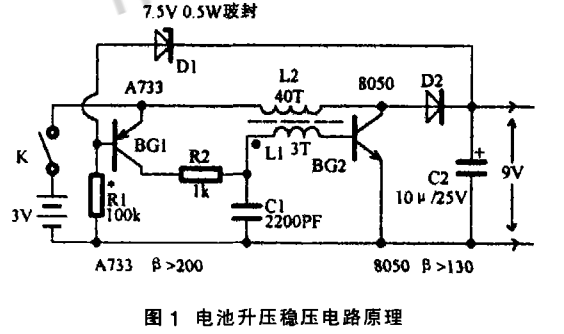 自制万用表升压电路（三款万用表升压电路设计方案详解）