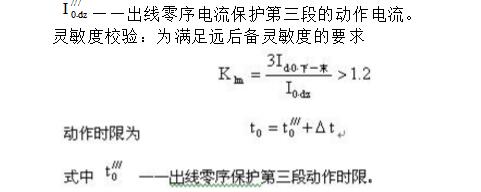 变压器的零序电流保护详解