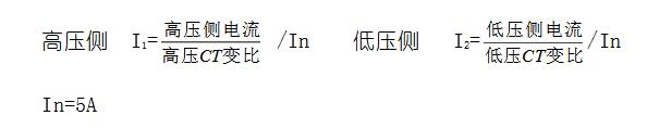 变压器差动保护定值计算_变压器差动保护整定示例