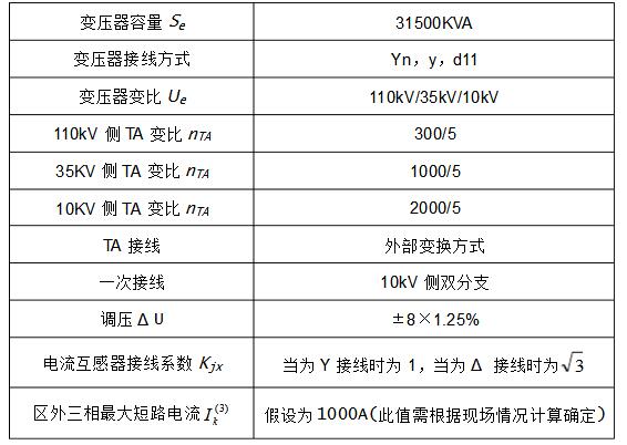 变压器差动保护定值计算_变压器差动保护整定示例