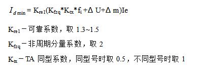 变压器差动保护定值计算_变压器差动保护整定示例