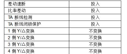 变压器差动保护定值计算_变压器差动保护整定示例