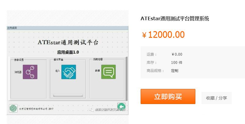 ATEstar通用测试平台管理系统