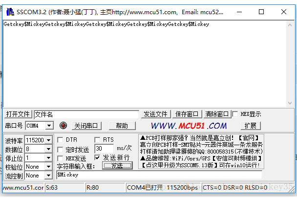 基于STM32的串口DMA发送