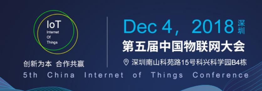 2018iot