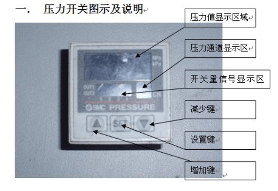 压力开关及压力传感器操作说明 