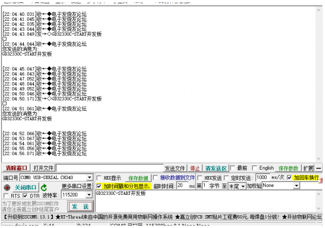 GD32330C-START开发板试用体验:+ 串口USART收发数据