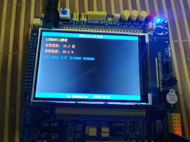 STM32F103试用体验：LCD显示与DHT11测量实验