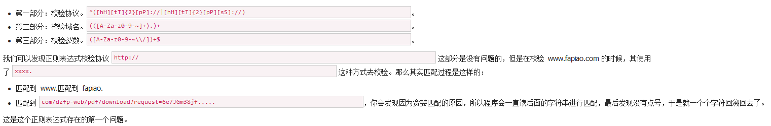 正则表达式里很难发现的几大问题分析