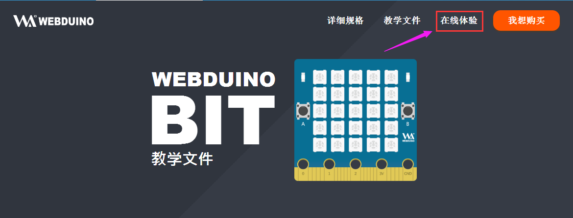 最新的BPI-BIT 初始化操作及首次连接体验