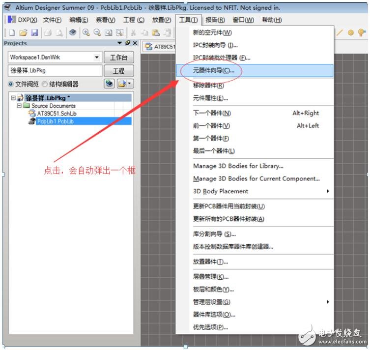 pcb封装教程及详细操作步骤