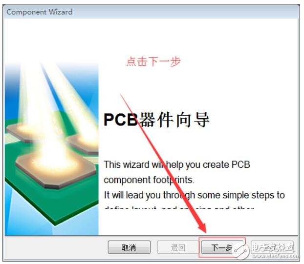 pcb封装教程及详细操作步骤