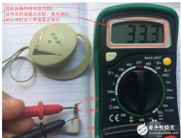 数字万用表测电线通断