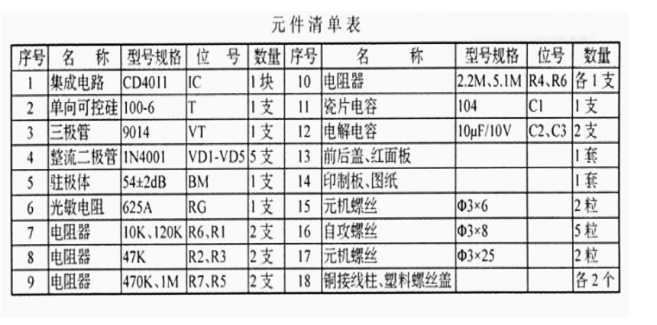 声光开关电路板元器件组成，声光控开关套件焊接教程