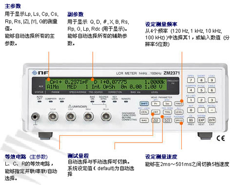 NF ZM2371/ZM2732 LCR测试仪