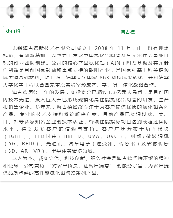 无锡海古德新技术有限公司