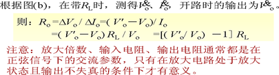 基本共射极放大电路电路分析