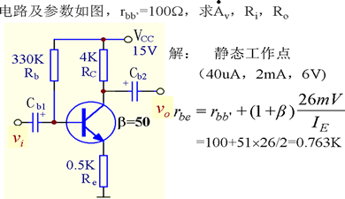 基本共射极放大电路电路分析