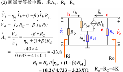 基本共射极放大电路电路分析