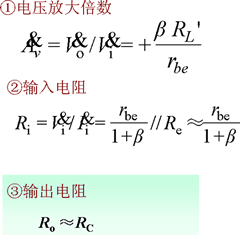 三极管基本放大电路的三种组态