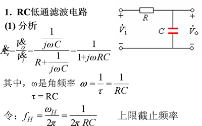 三极管基本放大电路的频率响应