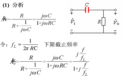 三极管基本放大电路的频率响应