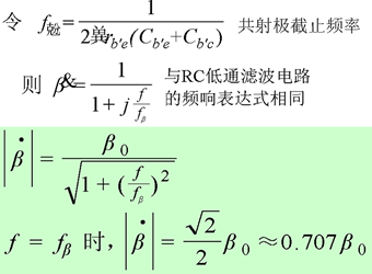 三极管基本放大电路的频率响应