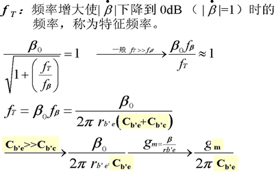 三极管基本放大电路的频率响应