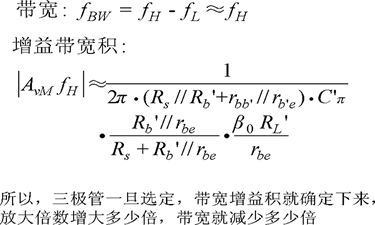 三极管基本放大电路的频率响应