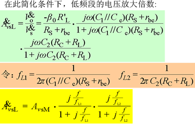 三极管基本放大电路的频率响应