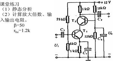 三极管多级放大电路