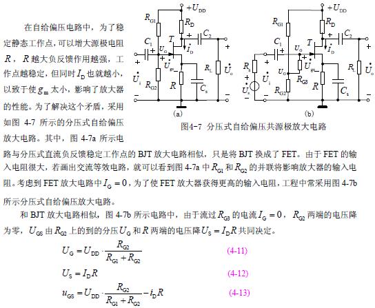 分压式自给偏压电路