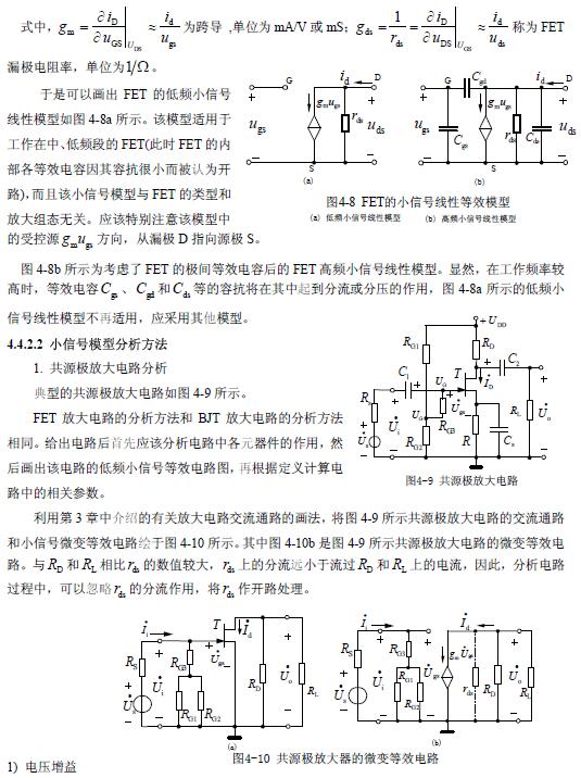 共源极放大电路