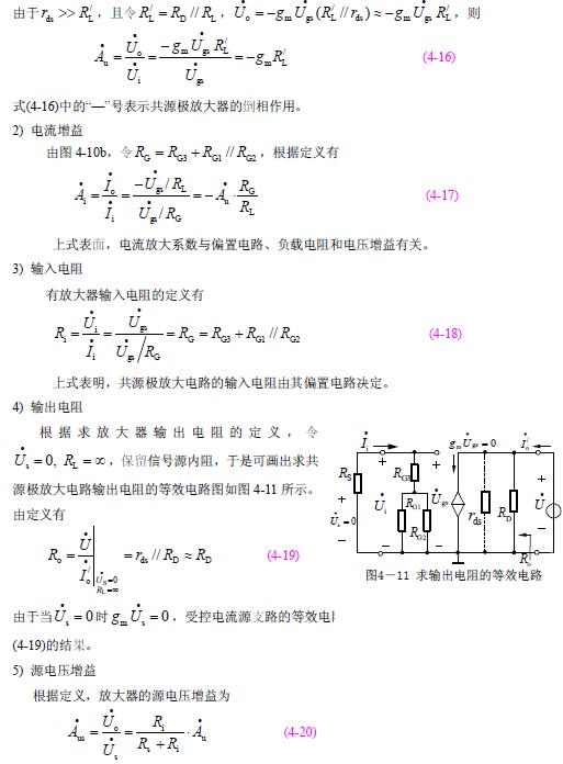 共源极放大电路