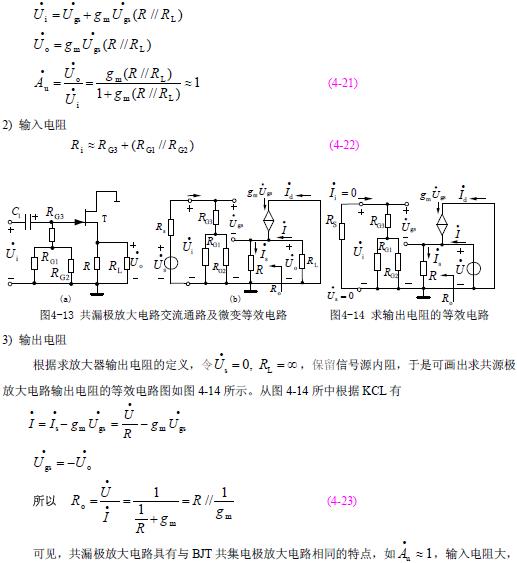 共漏极放大电路