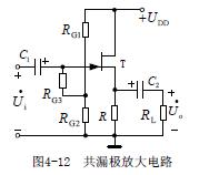 共漏极放大电路