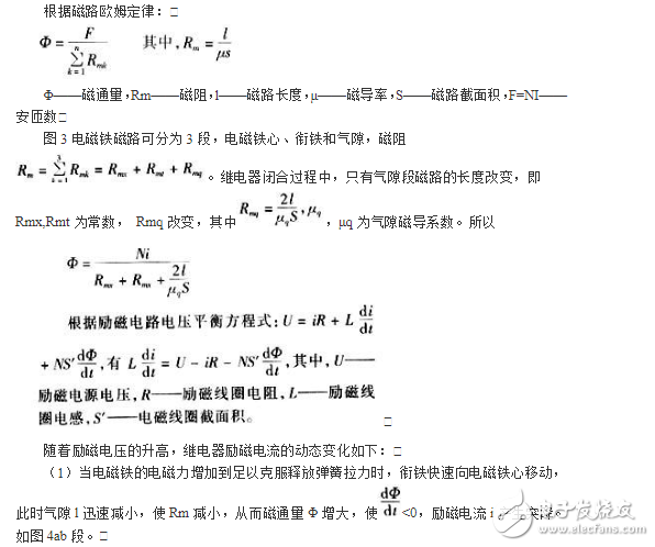 关于电磁继电器二次吸合电压技术研究