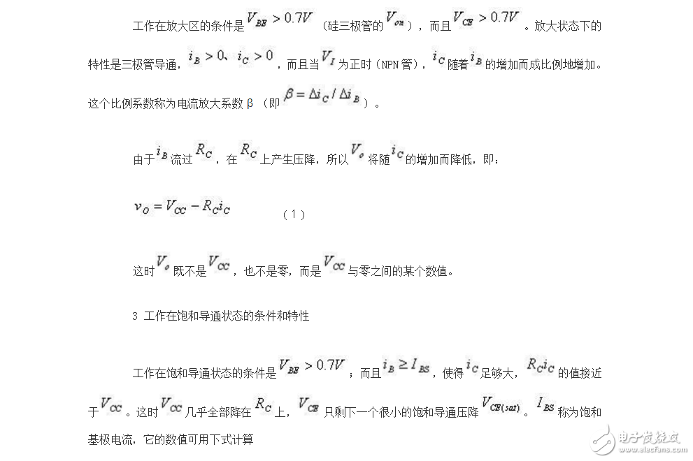 怎么判断三极管是处于饱和还是截止还是放大