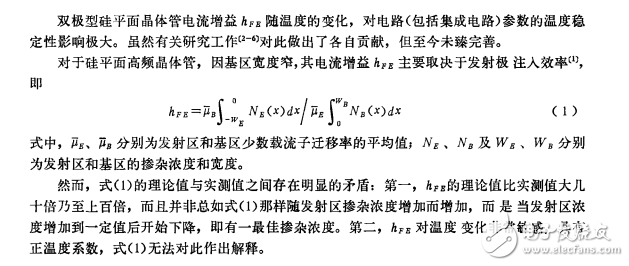 双极型晶体管电流增益温度特性的研究