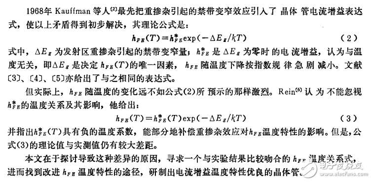 双极型晶体管电流增益温度特性的研究