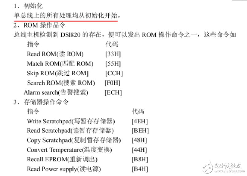 DS18B20的调试总结和程序