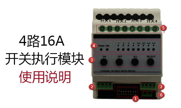 4路16A智能照明模块接线方式