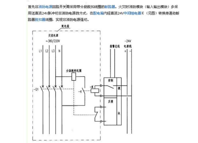 分励脱扣器怎么实现消防强