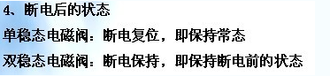 单稳态和双稳态电磁阀的区别_单稳态和双稳态工作原理解析