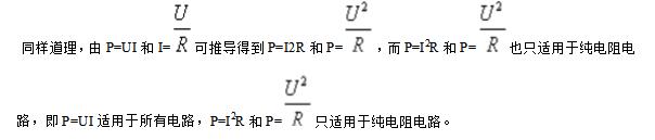 非纯电阻电路可用公式