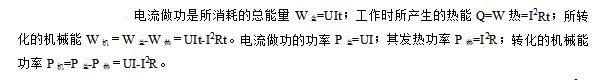 非纯电阻电路可用公式